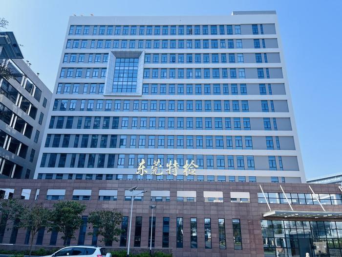 西林广东省特种设备检测研究院东莞检测院实验室设备及配套服务项目